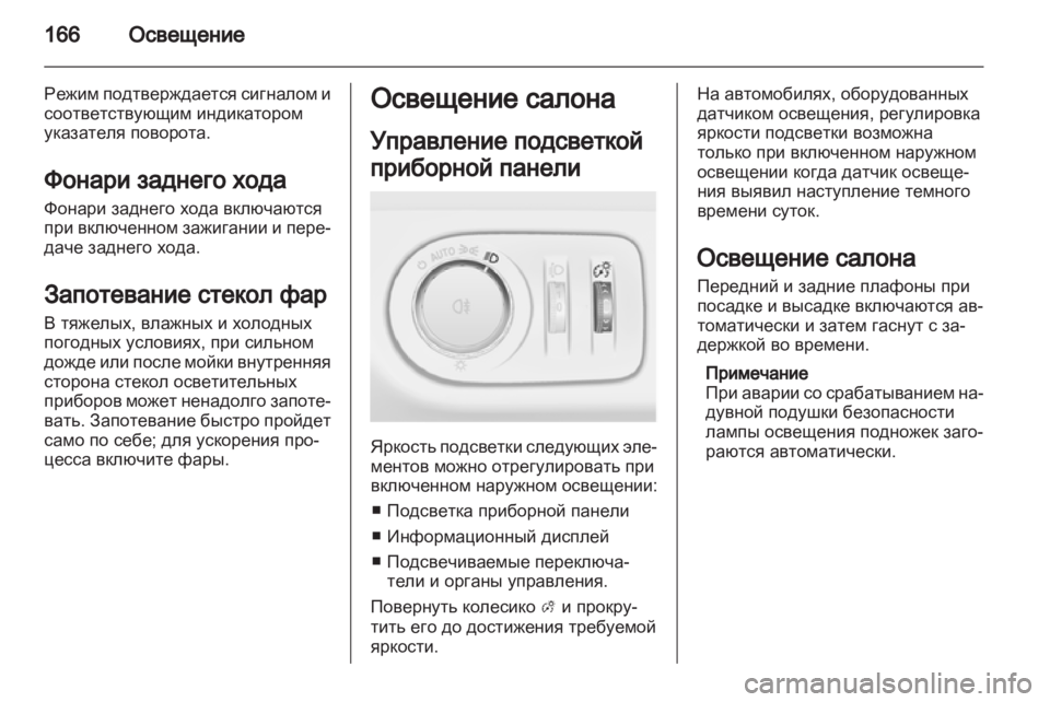 OPEL ZAFIRA TOURER 2013.5  Инструкция по эксплуатации (in Russian) 