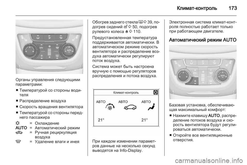 OPEL ZAFIRA TOURER 2013.5  Инструкция по эксплуатации (in Russian) 