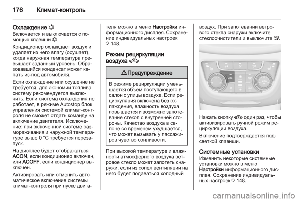 OPEL ZAFIRA TOURER 2013.5  Инструкция по эксплуатации (in Russian) 