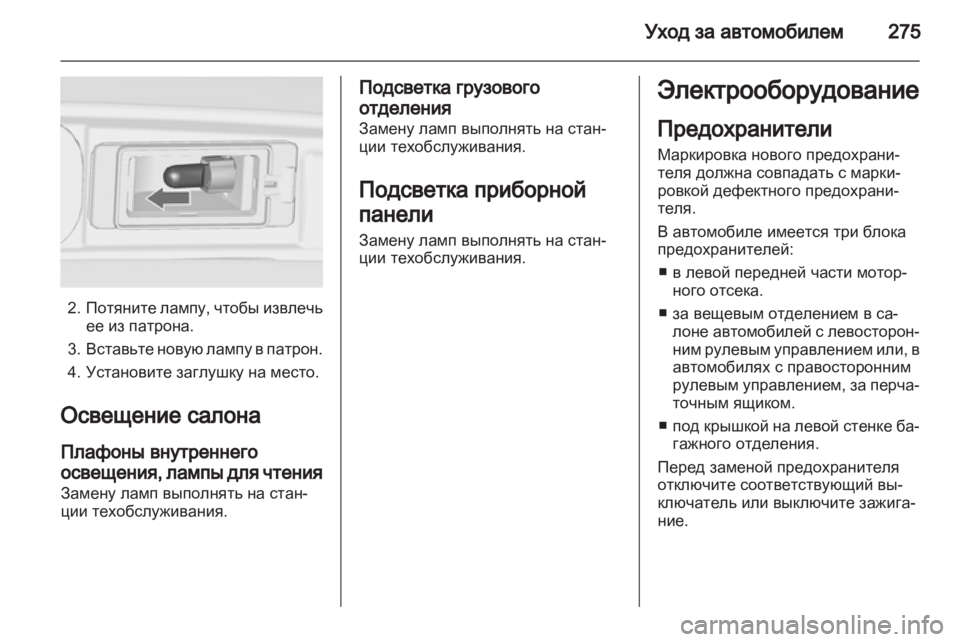 OPEL ZAFIRA TOURER 2013.5  Инструкция по эксплуатации (in Russian) 
