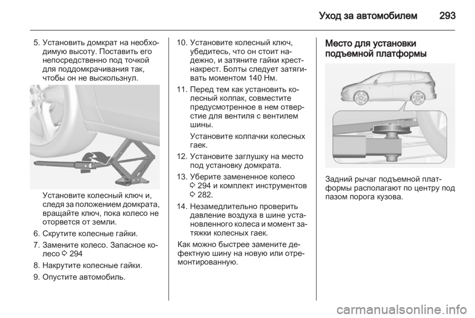 OPEL ZAFIRA TOURER 2013.5  Инструкция по эксплуатации (in Russian) 