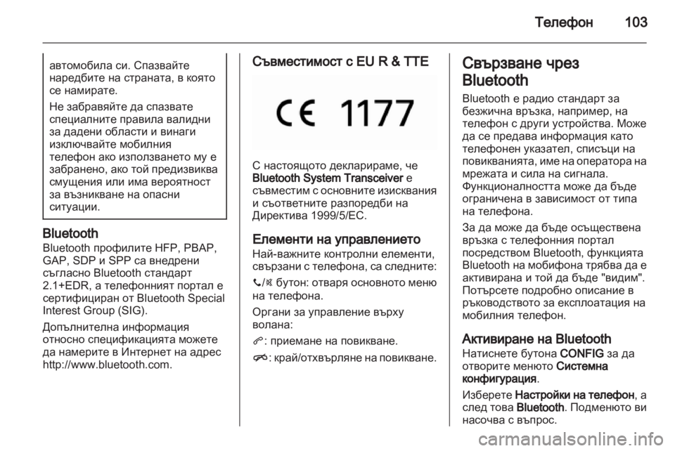 OPEL ADAM 2013.5  Ръководство за Инфотейнмънт (in Bulgarian) 