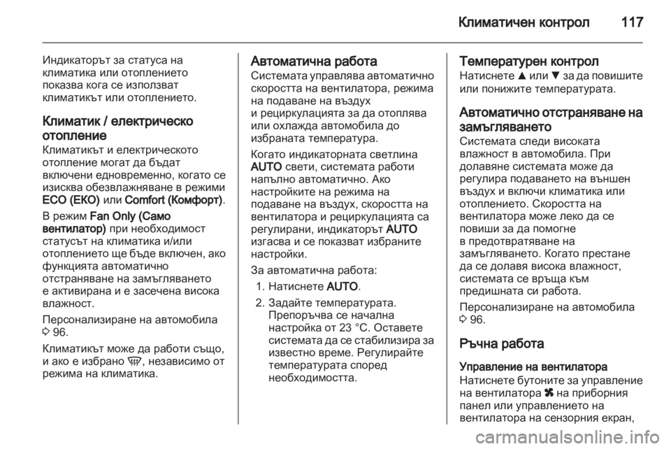 OPEL AMPERA 2012  Ръководство за експлоатация (in Bulgarian) 