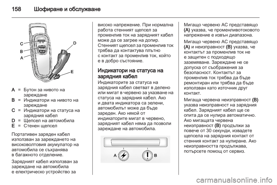 OPEL AMPERA 2012  Ръководство за експлоатация (in Bulgarian) 