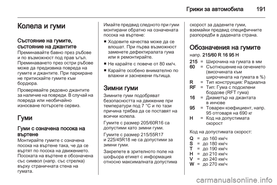OPEL AMPERA 2012  Ръководство за експлоатация (in Bulgarian) 