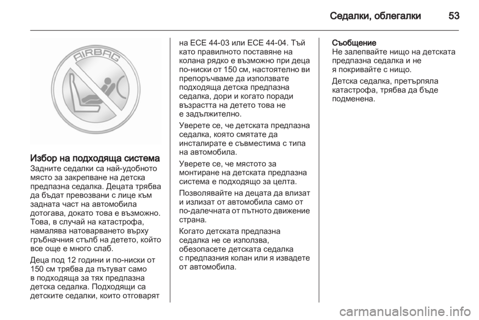 OPEL AMPERA 2012  Ръководство за експлоатация (in Bulgarian) 