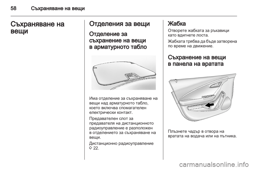 OPEL AMPERA 2012  Ръководство за експлоатация (in Bulgarian) 