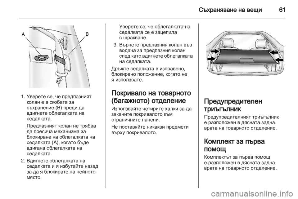 OPEL AMPERA 2012  Ръководство за експлоатация (in Bulgarian) 