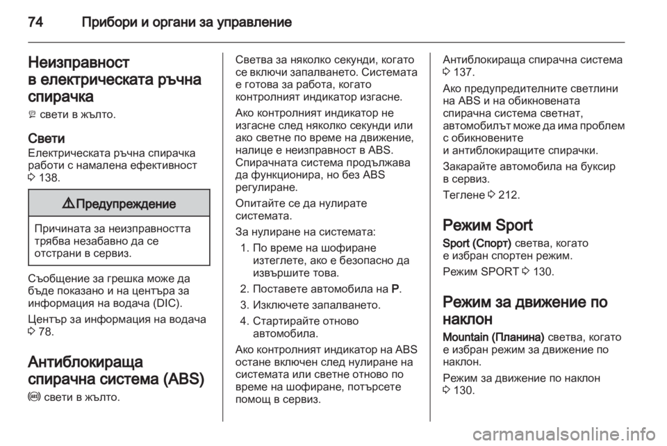 OPEL AMPERA 2012  Ръководство за експлоатация (in Bulgarian) 