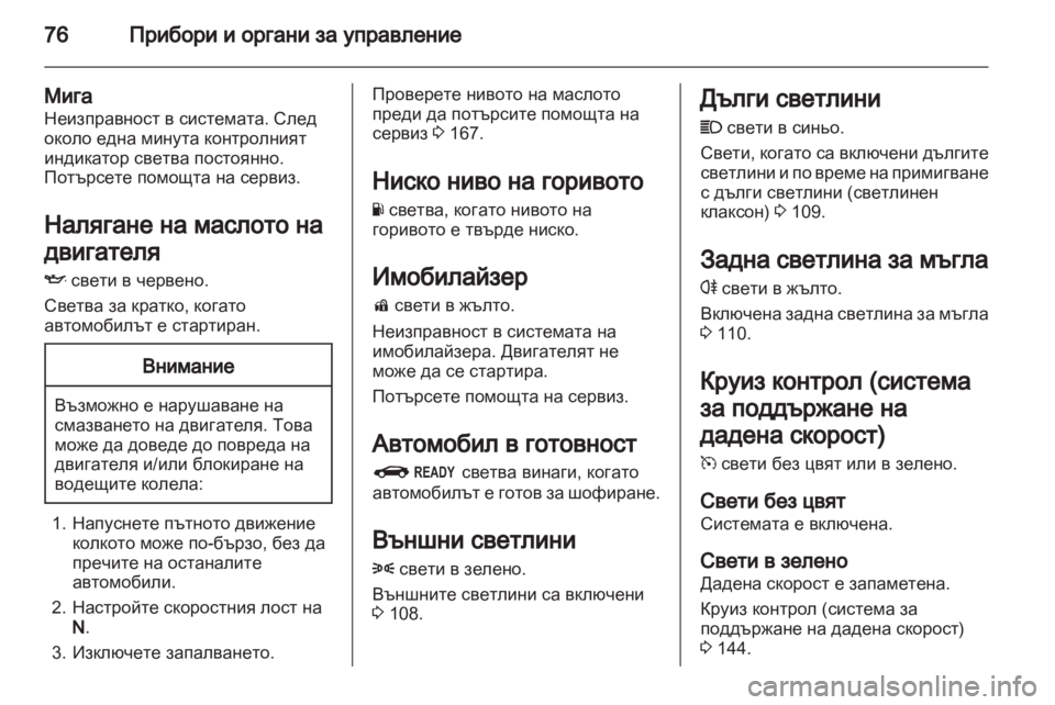 OPEL AMPERA 2012  Ръководство за експлоатация (in Bulgarian) 