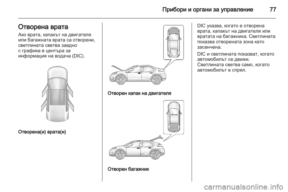 OPEL AMPERA 2012  Ръководство за експлоатация (in Bulgarian) 
