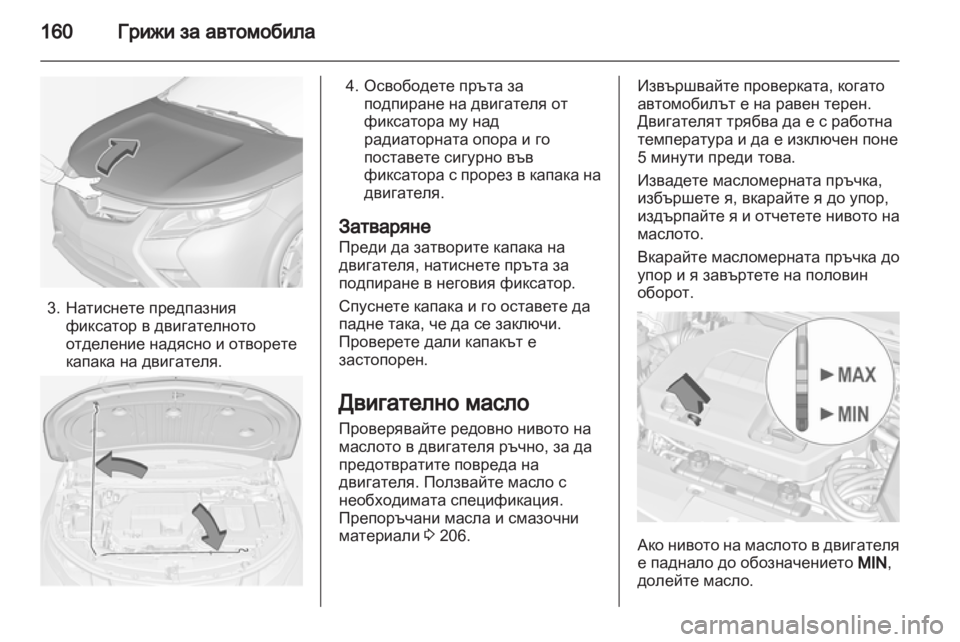 OPEL AMPERA 2012.5  Ръководство за експлоатация (in Bulgarian) 