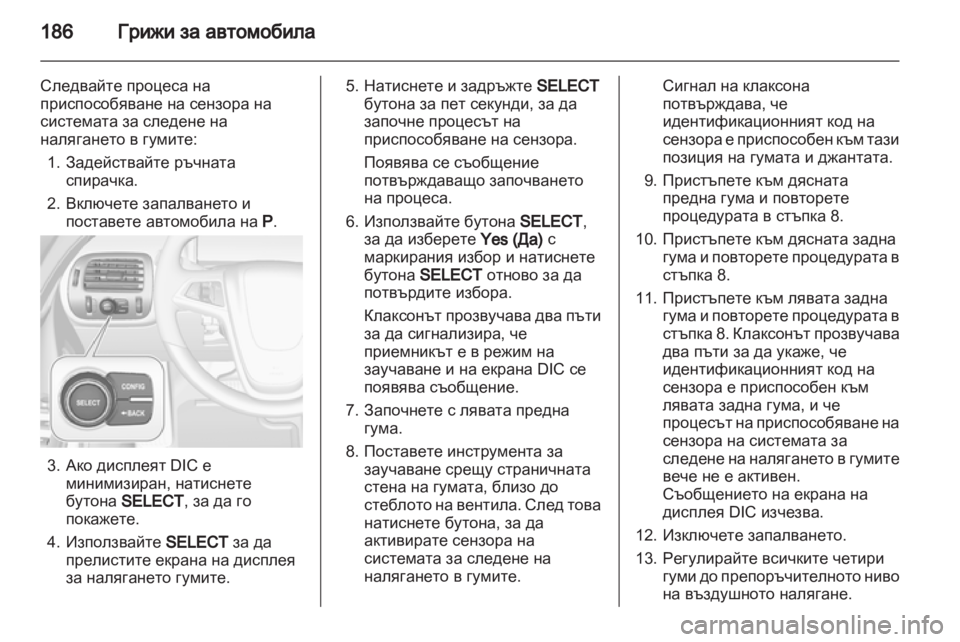 OPEL AMPERA 2012.5  Ръководство за експлоатация (in Bulgarian) 
