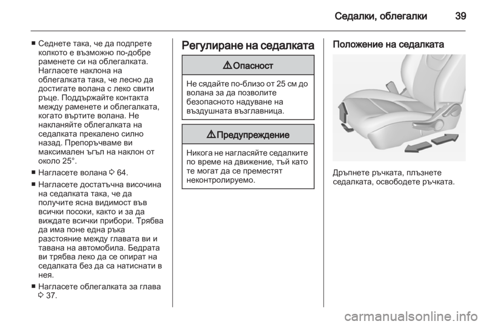 OPEL AMPERA 2012.5  Ръководство за експлоатация (in Bulgarian) 
