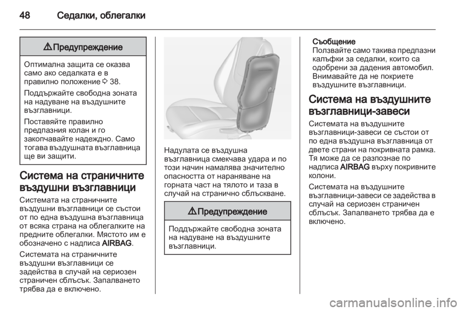 OPEL AMPERA 2012.5  Ръководство за експлоатация (in Bulgarian) 
