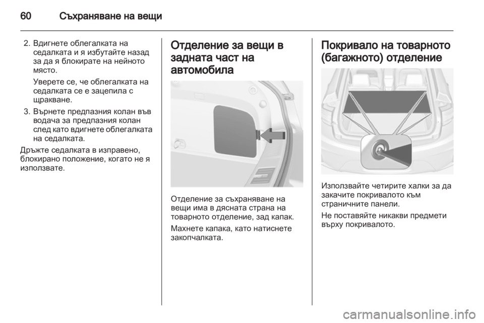 OPEL AMPERA 2012.5  Ръководство за експлоатация (in Bulgarian) 