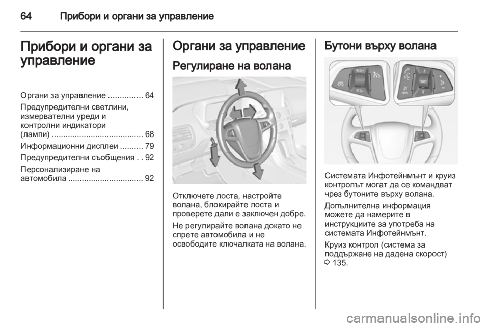 OPEL AMPERA 2012.5  Ръководство за експлоатация (in Bulgarian) 