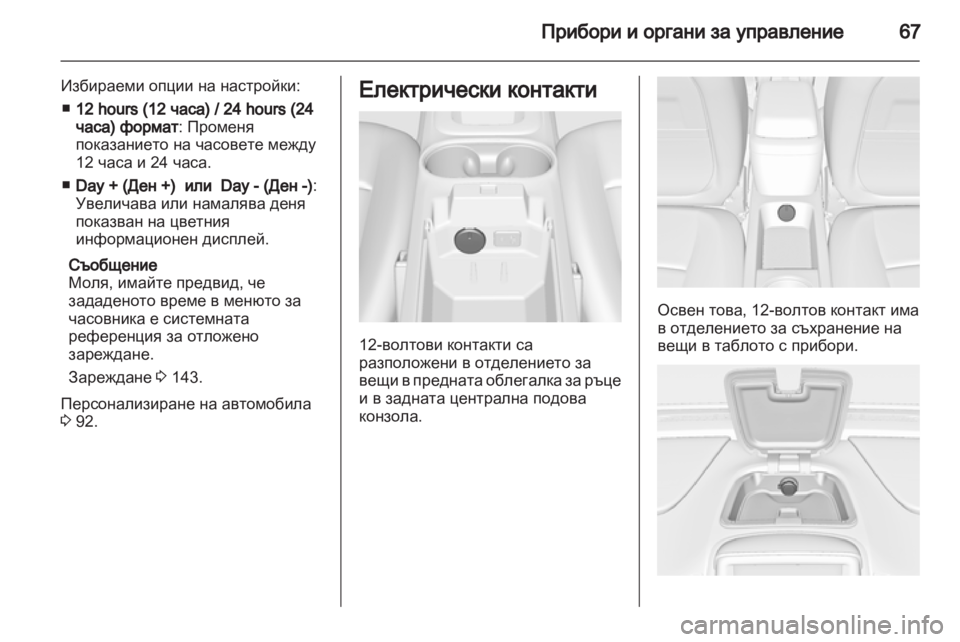 OPEL AMPERA 2012.5  Ръководство за експлоатация (in Bulgarian) 