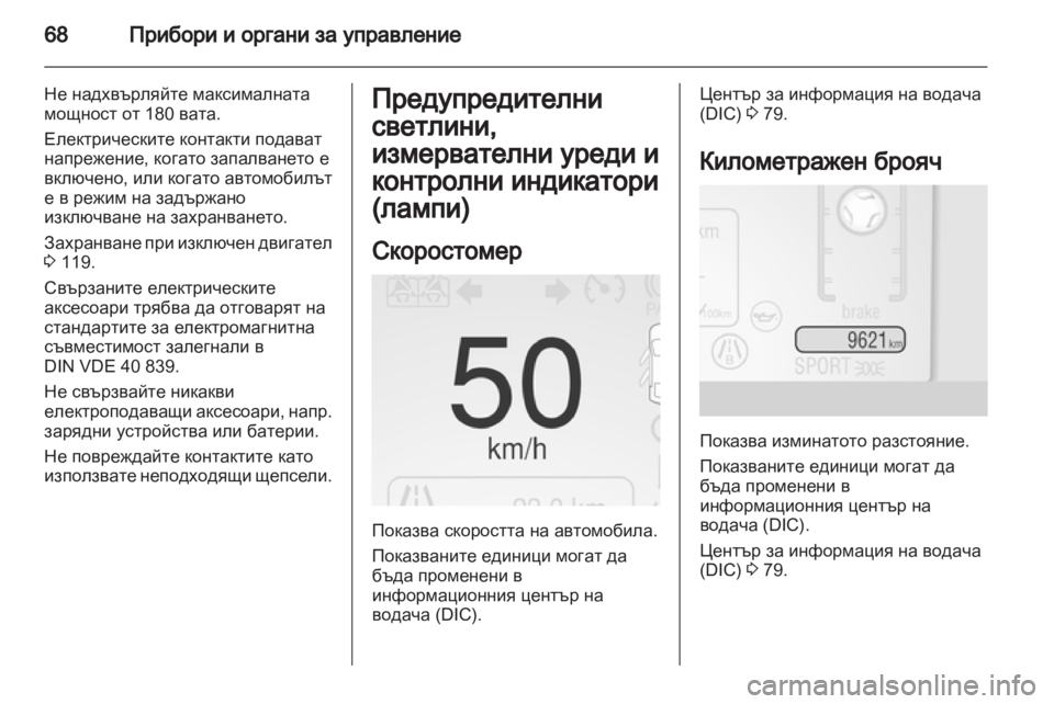 OPEL AMPERA 2012.5  Ръководство за експлоатация (in Bulgarian) 