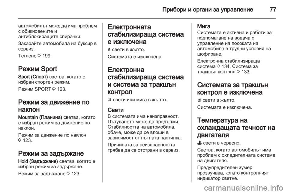 OPEL AMPERA 2012.5  Ръководство за експлоатация (in Bulgarian) 