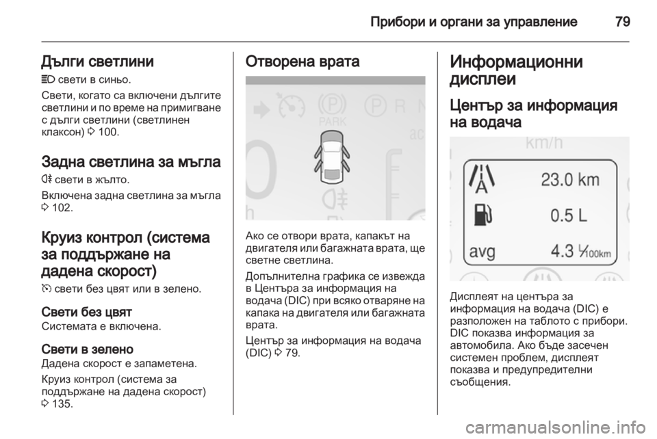 OPEL AMPERA 2012.5  Ръководство за експлоатация (in Bulgarian) 