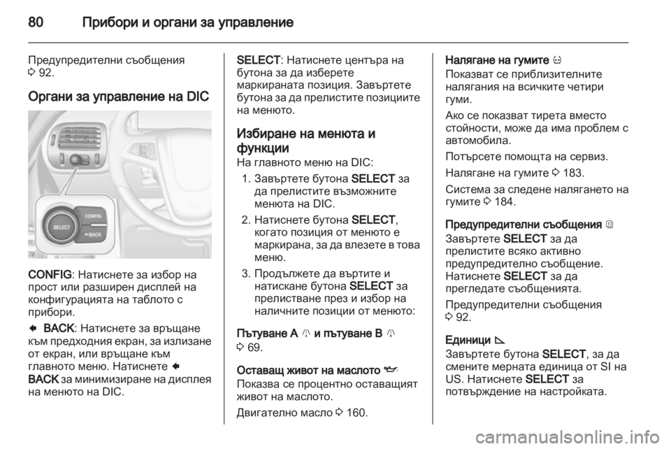 OPEL AMPERA 2012.5  Ръководство за експлоатация (in Bulgarian) 