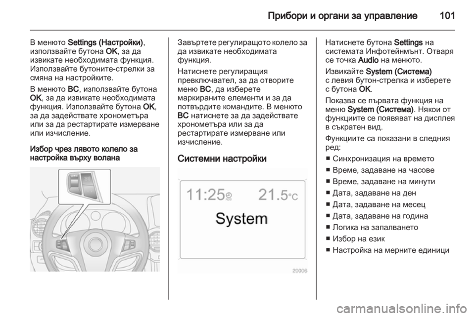 OPEL ANTARA 2011  Ръководство за експлоатация (in Bulgarian) 