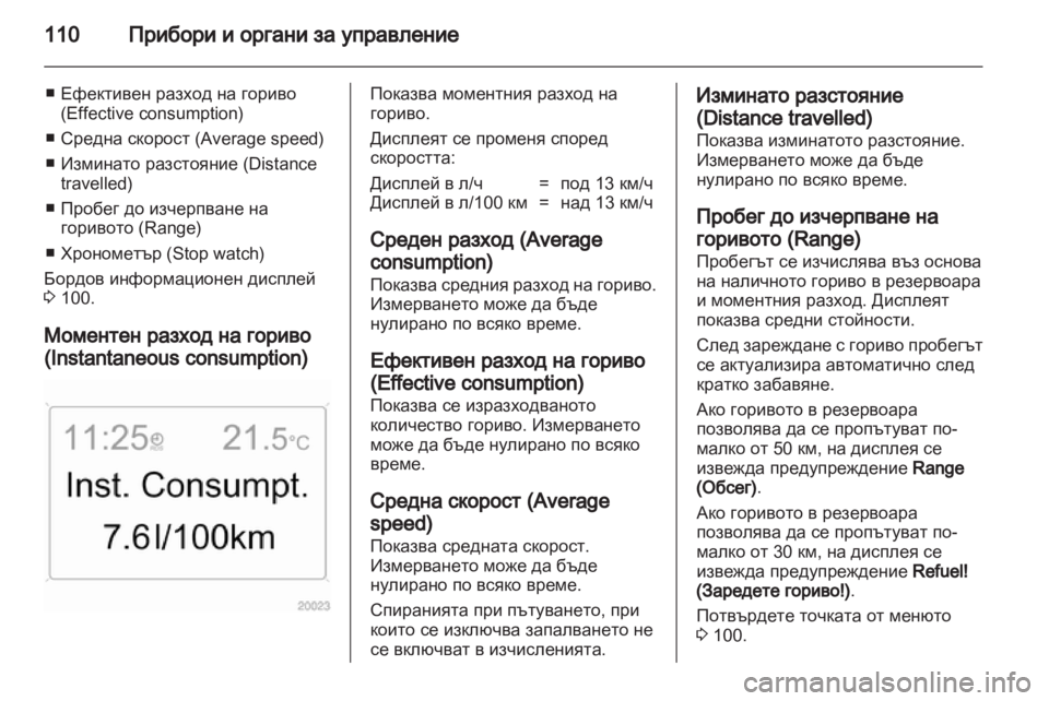 OPEL ANTARA 2011  Ръководство за експлоатация (in Bulgarian) 