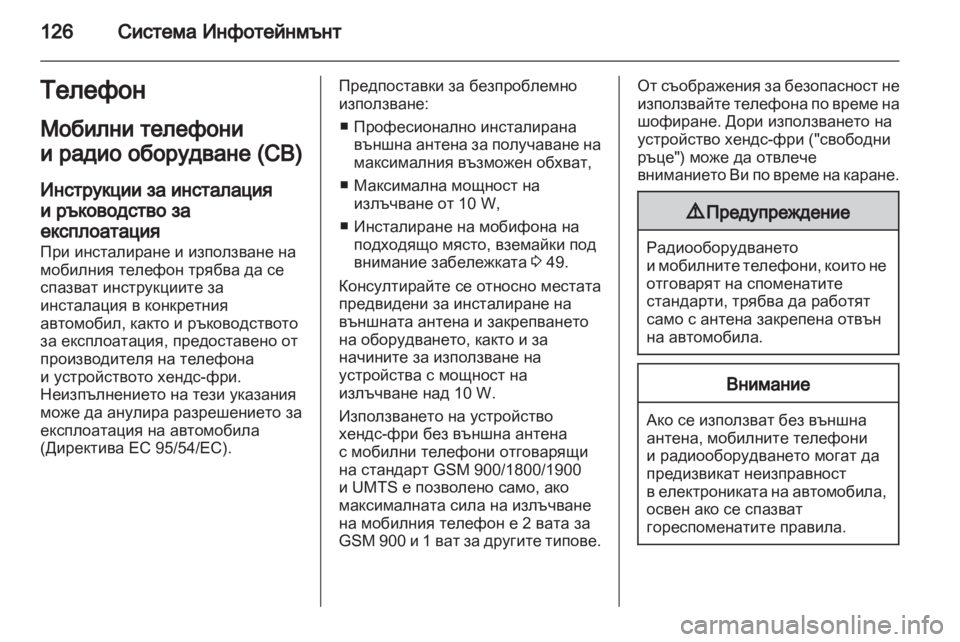 OPEL ANTARA 2011  Ръководство за експлоатация (in Bulgarian) 