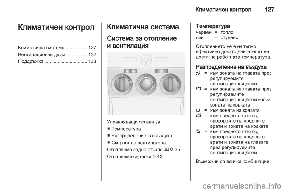 OPEL ANTARA 2011  Ръководство за експлоатация (in Bulgarian) 