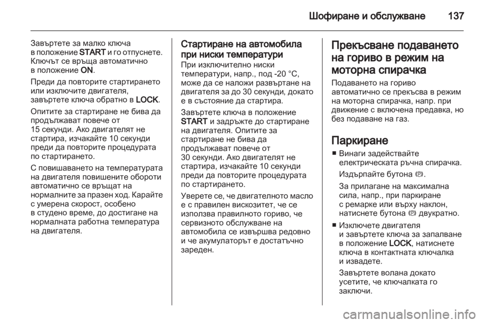 OPEL ANTARA 2011  Ръководство за експлоатация (in Bulgarian) 