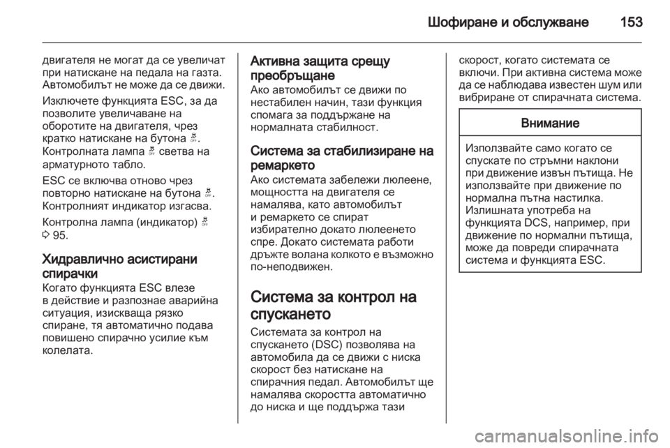 OPEL ANTARA 2011  Ръководство за експлоатация (in Bulgarian) 