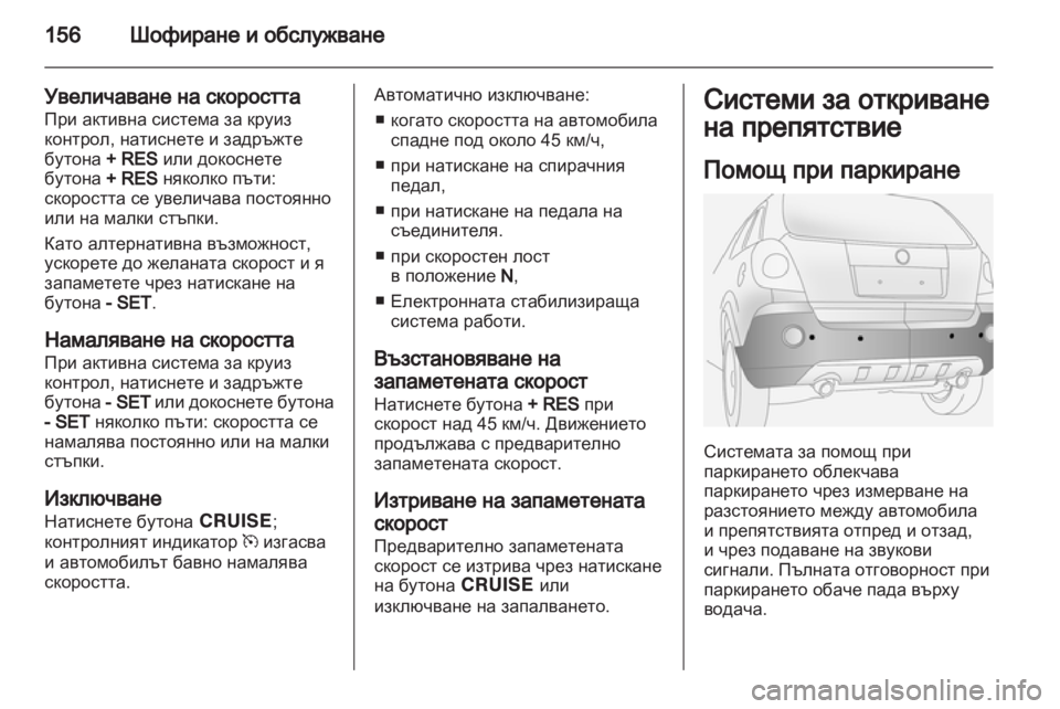 OPEL ANTARA 2011  Ръководство за експлоатация (in Bulgarian) 