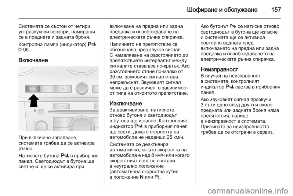 OPEL ANTARA 2011  Ръководство за експлоатация (in Bulgarian) 