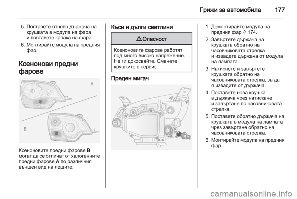 OPEL ANTARA 2011  Ръководство за експлоатация (in Bulgarian) 