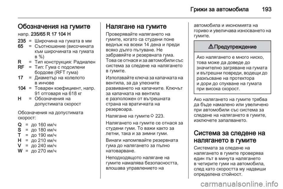 OPEL ANTARA 2011  Ръководство за експлоатация (in Bulgarian) 