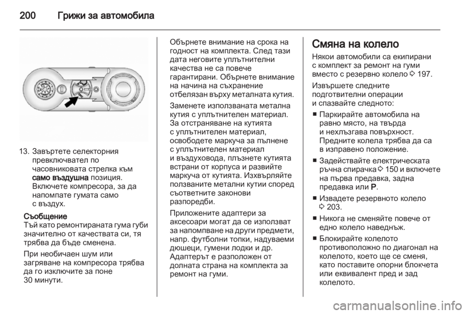 OPEL ANTARA 2011  Ръководство за експлоатация (in Bulgarian) 