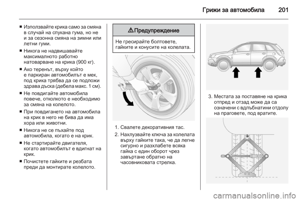 OPEL ANTARA 2011  Ръководство за експлоатация (in Bulgarian) 