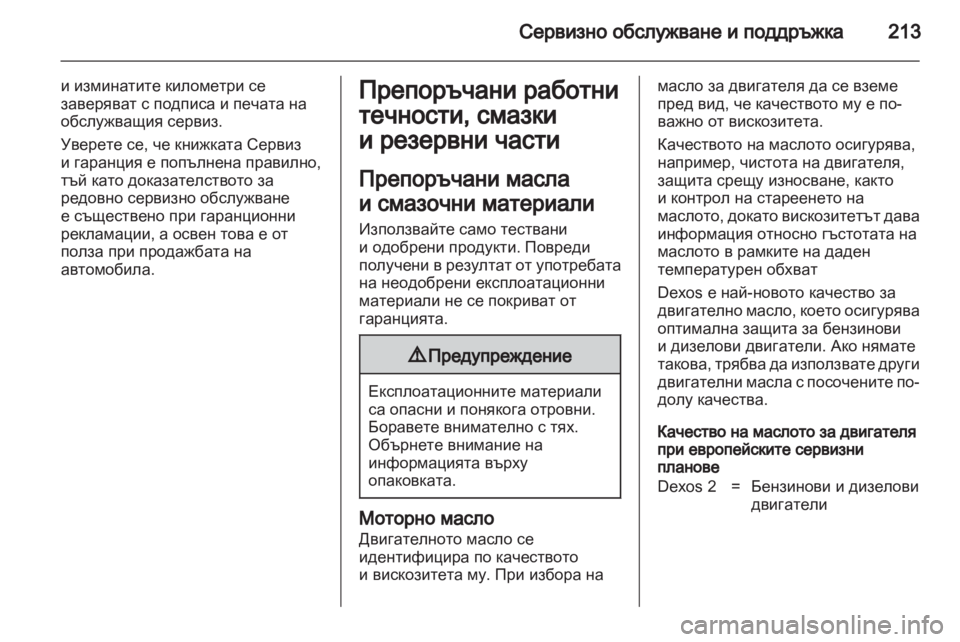 OPEL ANTARA 2011  Ръководство за експлоатация (in Bulgarian) 