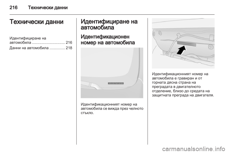 OPEL ANTARA 2011  Ръководство за експлоатация (in Bulgarian) 