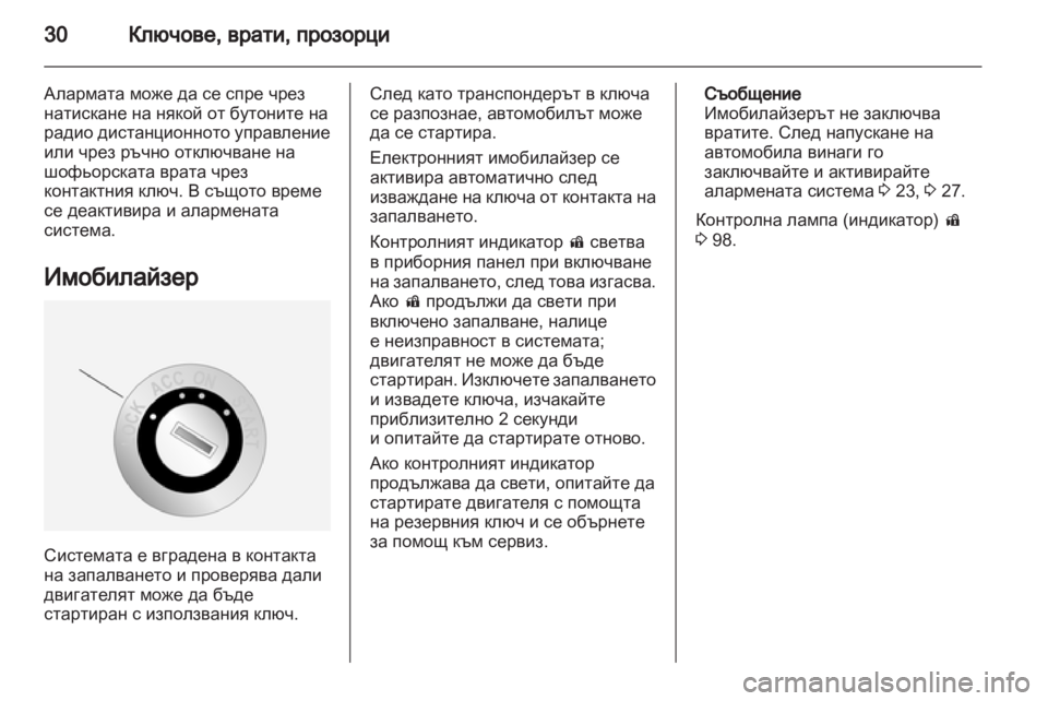 OPEL ANTARA 2011  Ръководство за експлоатация (in Bulgarian) 
