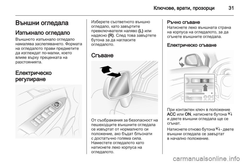 OPEL ANTARA 2011  Ръководство за експлоатация (in Bulgarian) 