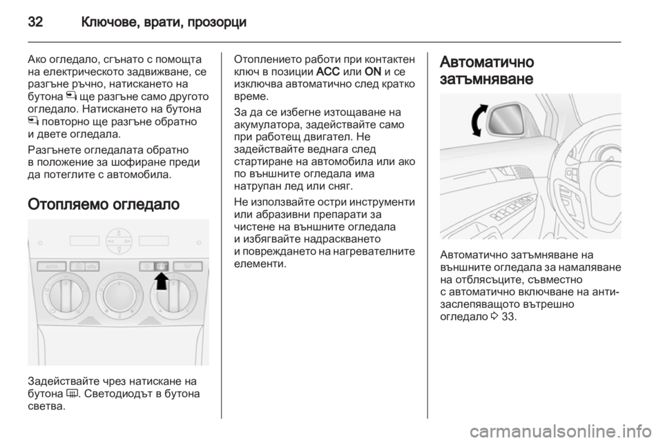OPEL ANTARA 2011  Ръководство за експлоатация (in Bulgarian) 