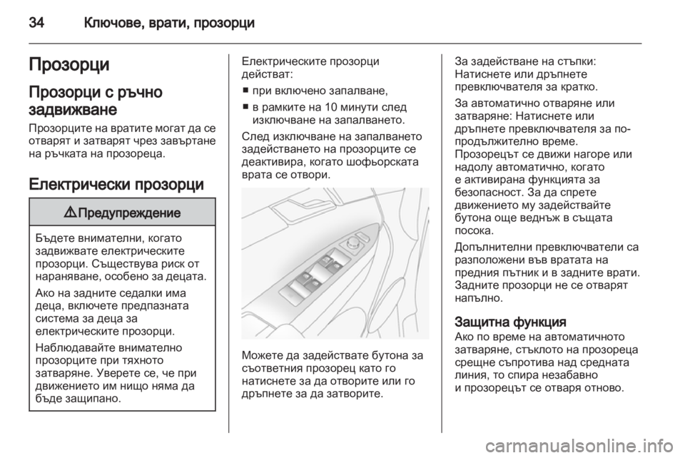 OPEL ANTARA 2011  Ръководство за експлоатация (in Bulgarian) 