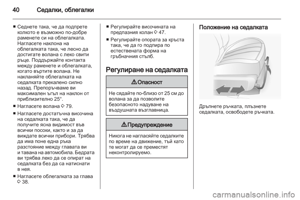 OPEL ANTARA 2011  Ръководство за експлоатация (in Bulgarian) 