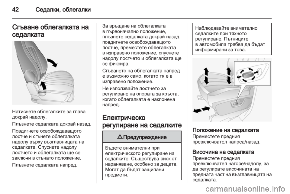 OPEL ANTARA 2011  Ръководство за експлоатация (in Bulgarian) 