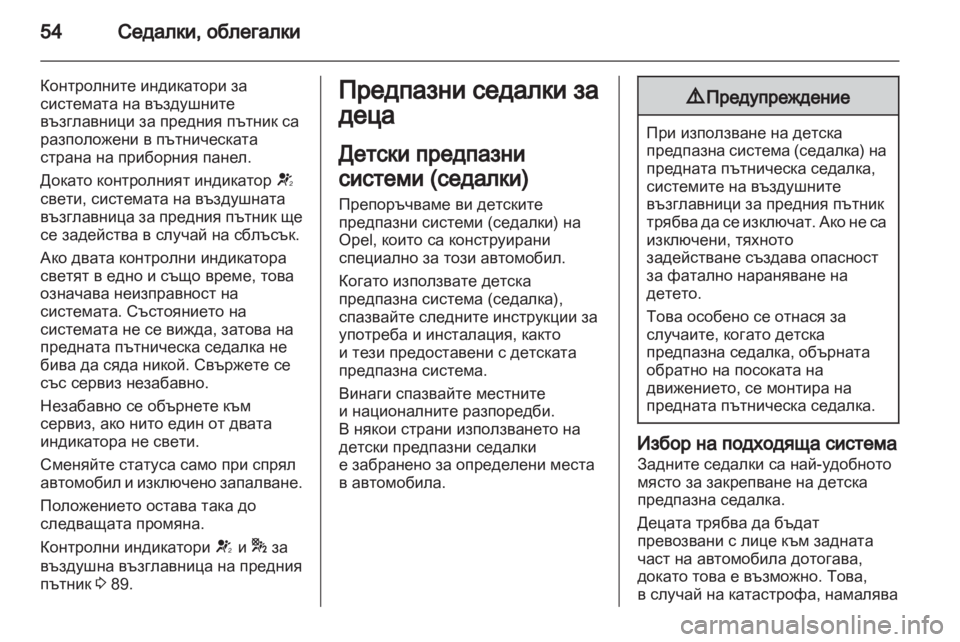 OPEL ANTARA 2011  Ръководство за експлоатация (in Bulgarian) 