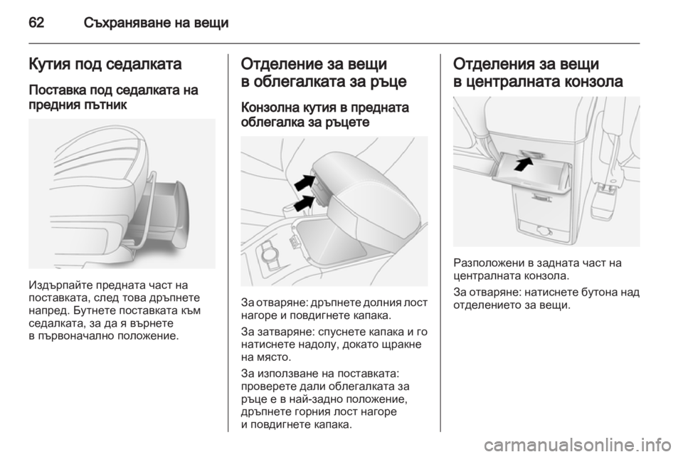 OPEL ANTARA 2011  Ръководство за експлоатация (in Bulgarian) 