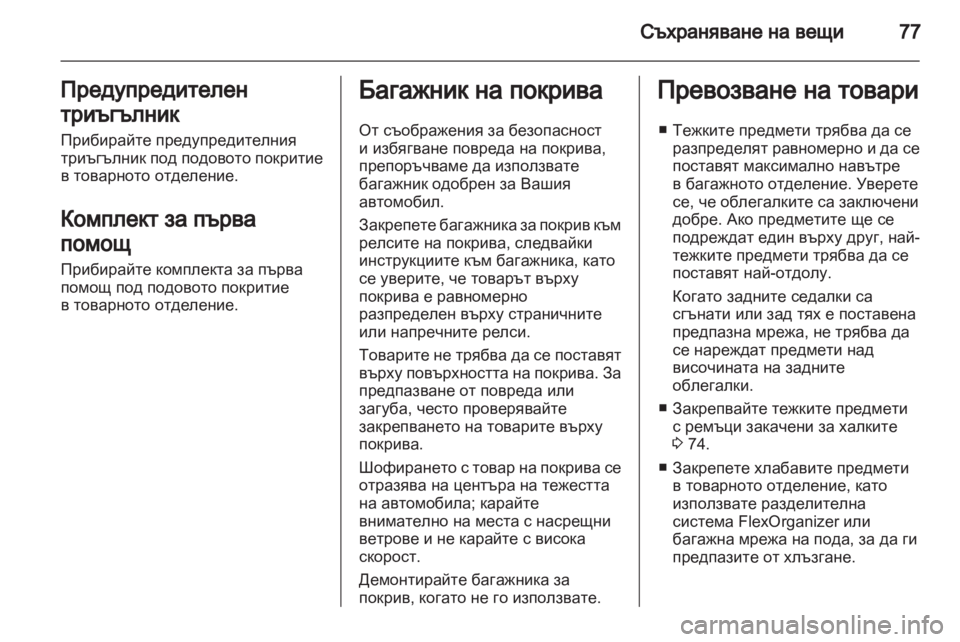 OPEL ANTARA 2011  Ръководство за експлоатация (in Bulgarian) 