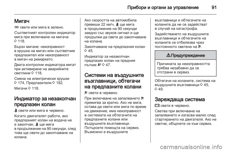 OPEL ANTARA 2011  Ръководство за експлоатация (in Bulgarian) 